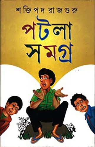 Patla Samagra Vol-1
