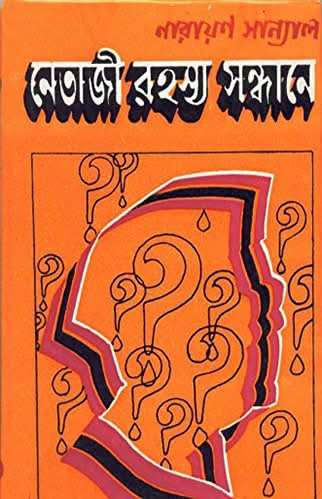 Netaji Rahasya Sandhane