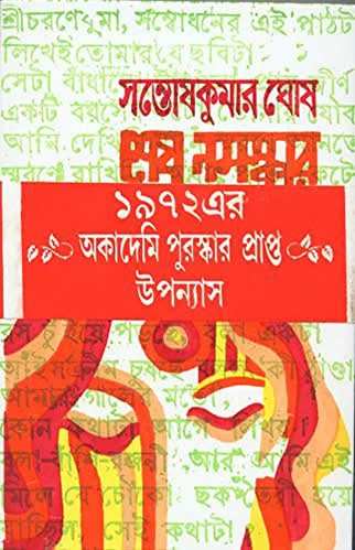 Sesh Namaskar