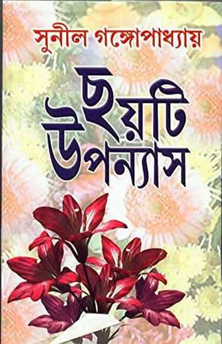 Chhati Upanyas