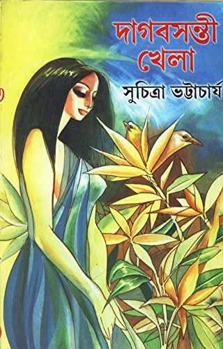 Daagbasanti Khela