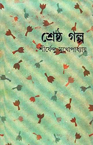 Shrestha Galpa