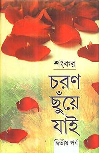 Charan Chhua Jai Vol- 2