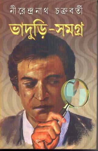 Bhaduri Samagra Vol 2