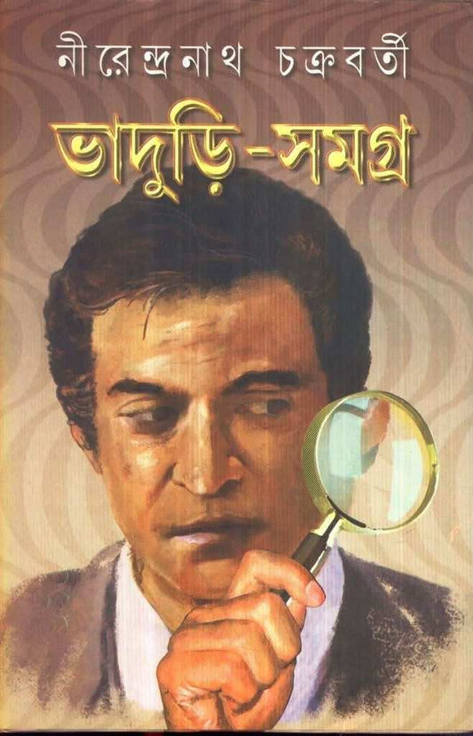 Bhaduri-Samagra Vol 3