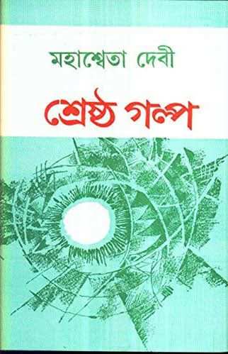 Shrestha Galpa Mahasweta  Devi