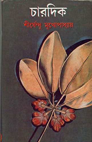 Chardik