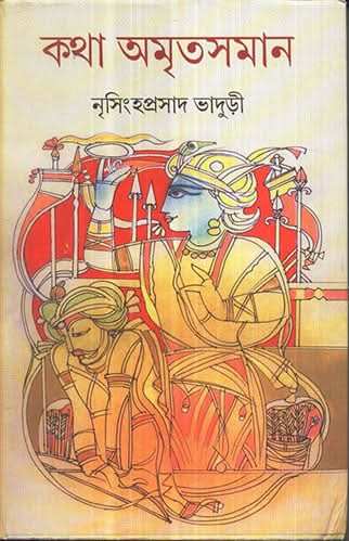 Katha Amritsaman Vol-I