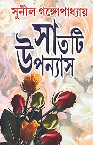 Saatti Upanyas
