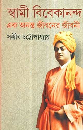 Swami Vivekananda Ek Ananta Jibaner Jiban Vol-3