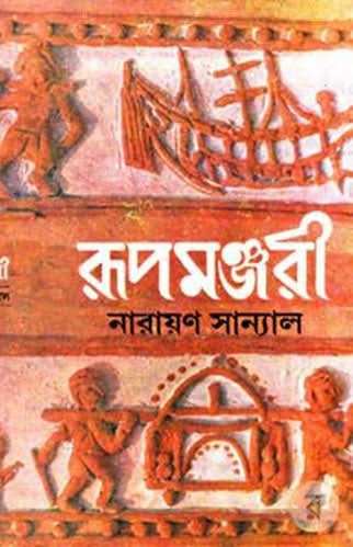Rupamanjari Vol - 2