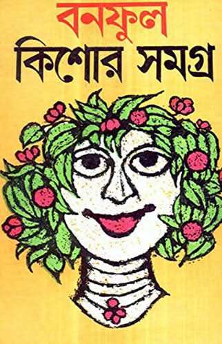 Kishore Samagra Vol 1