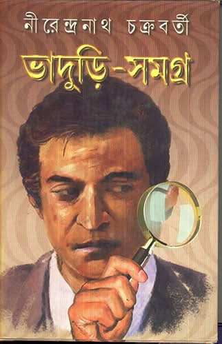 Bhaduri Samagra Vol I 