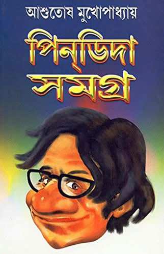 Pindida Samagra