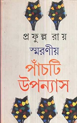 Smarania Panchti Upanyas