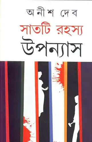 Saatti Rahasya Upanyas