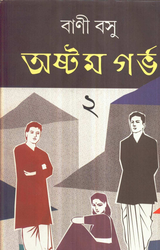 Astham Garbha - Part 2