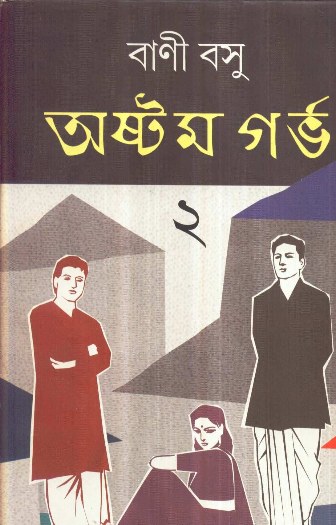 Astham Garbha - Part 2