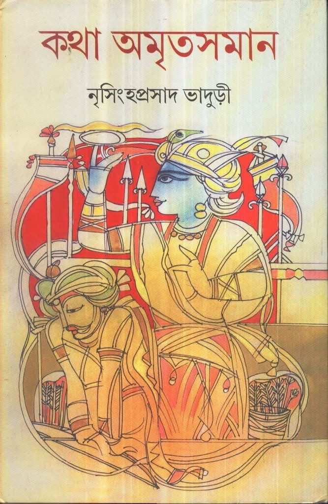 Katha Amritsaman Vol-2