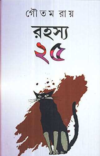 Rahasya 25