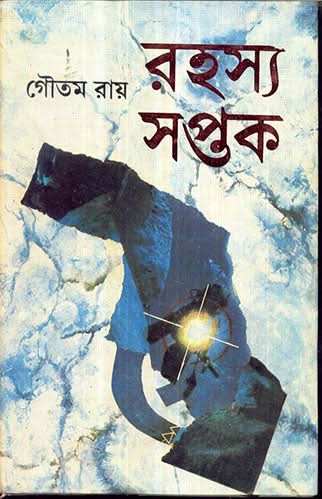 Rahasya Saptak Goutam Ray