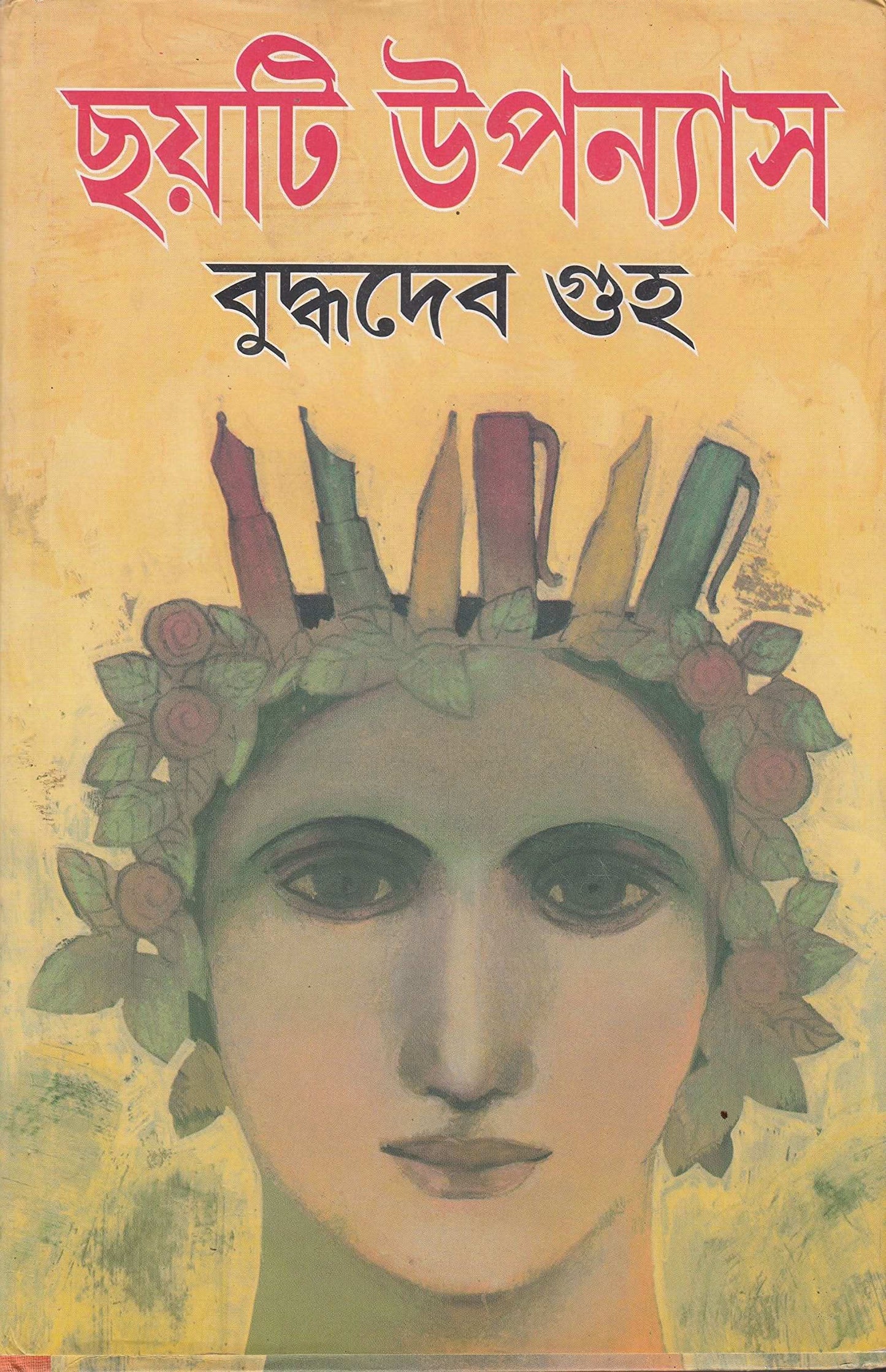 Chhayti Upanyas -Buddhadev Guha