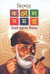 Kishore Colonel Samagra Vol 1