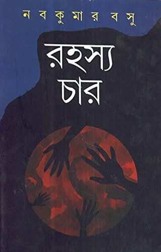 Rahasya Char