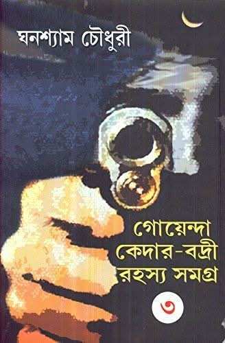 Goyenda Kedar-Badri Rahasya Samagra Vol-3