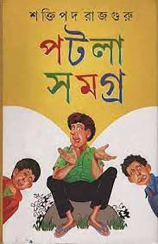 Patla Samagra Vol-2