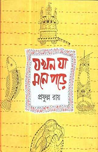 Jakhon Ja Mone Pore