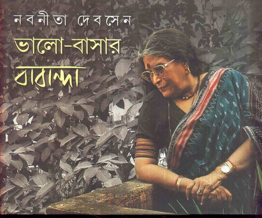 Bhalo-Basar Baranda (Vol. 2)