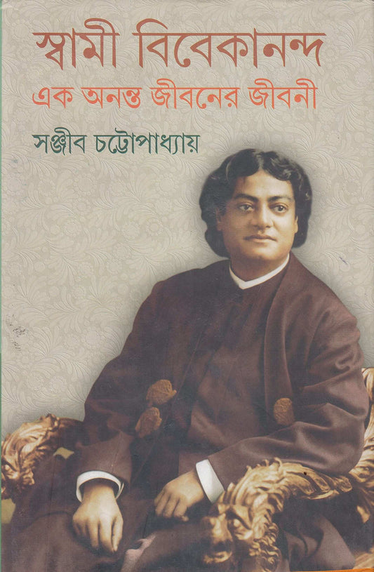 Swami Vivekananda Ek Anant Jibaner Jibani Vol-4