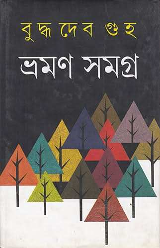 Bhraman Samagra Part- Ii