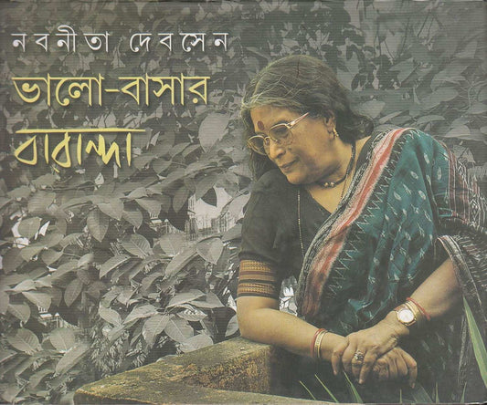 Bhalo-Basar Baranda (Vol. 3)