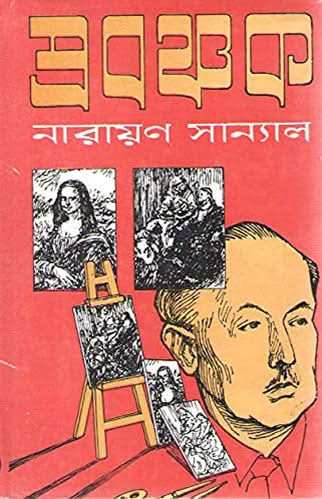 Prabanchak