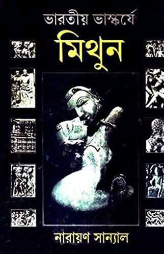 Bharatiya Bhaskarje Mithun