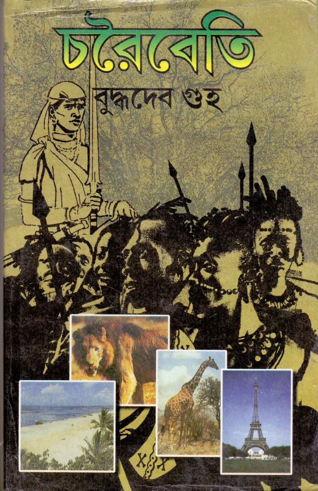 Charaibeti