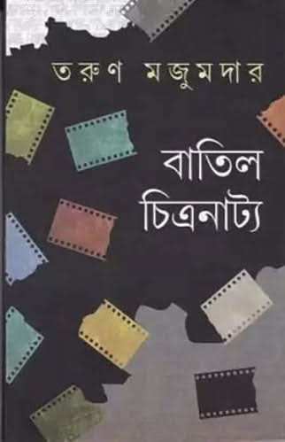 Batil Chitranatya