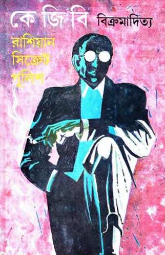 K G B Russian Secret Police