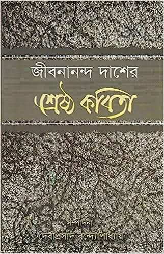 Srestho Kobita