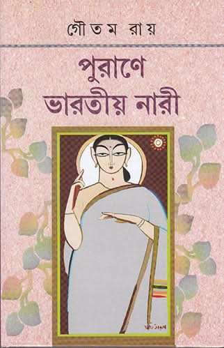 Purane Bharatiya Nari