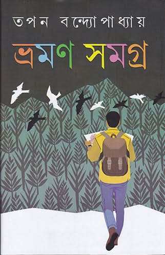 Bhraman Samagra