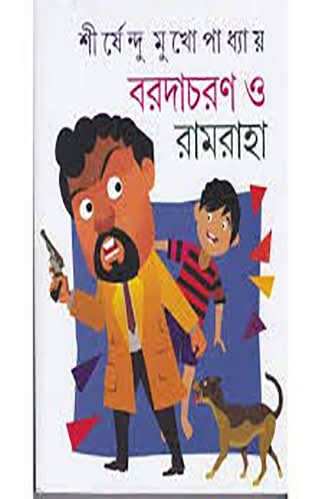 Baradacharan O Ramraha