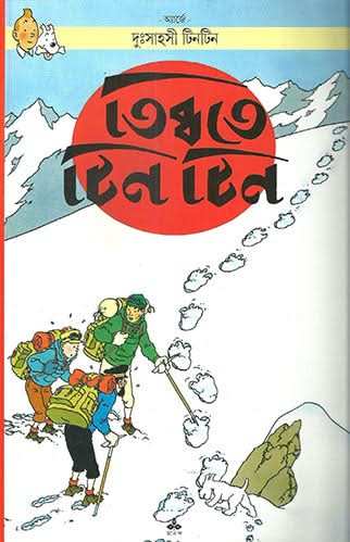 Tibbate Tintin
