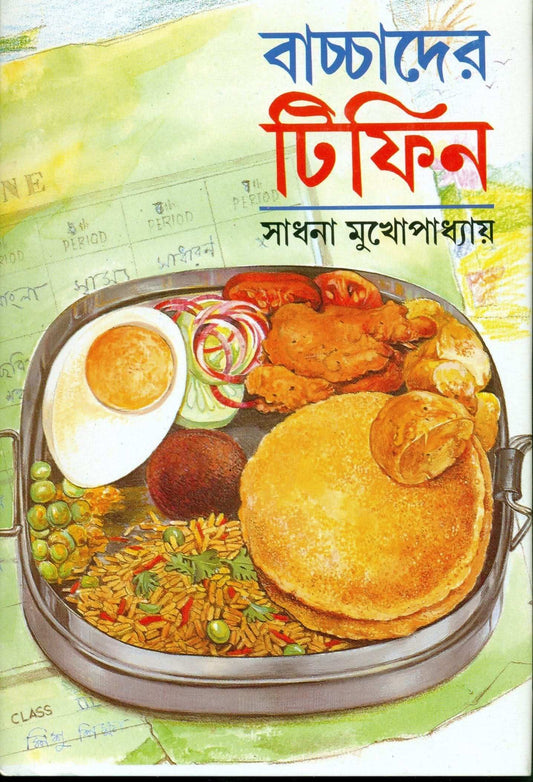 Bachchader Tiffin