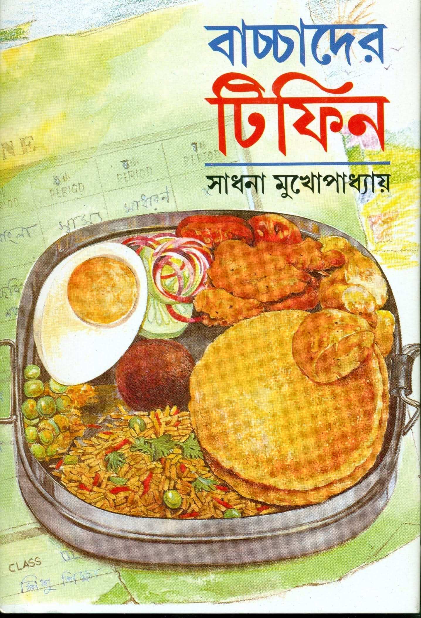 Bachchader Tiffin