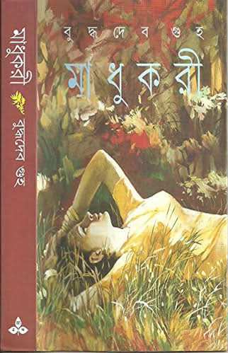 Madhukari