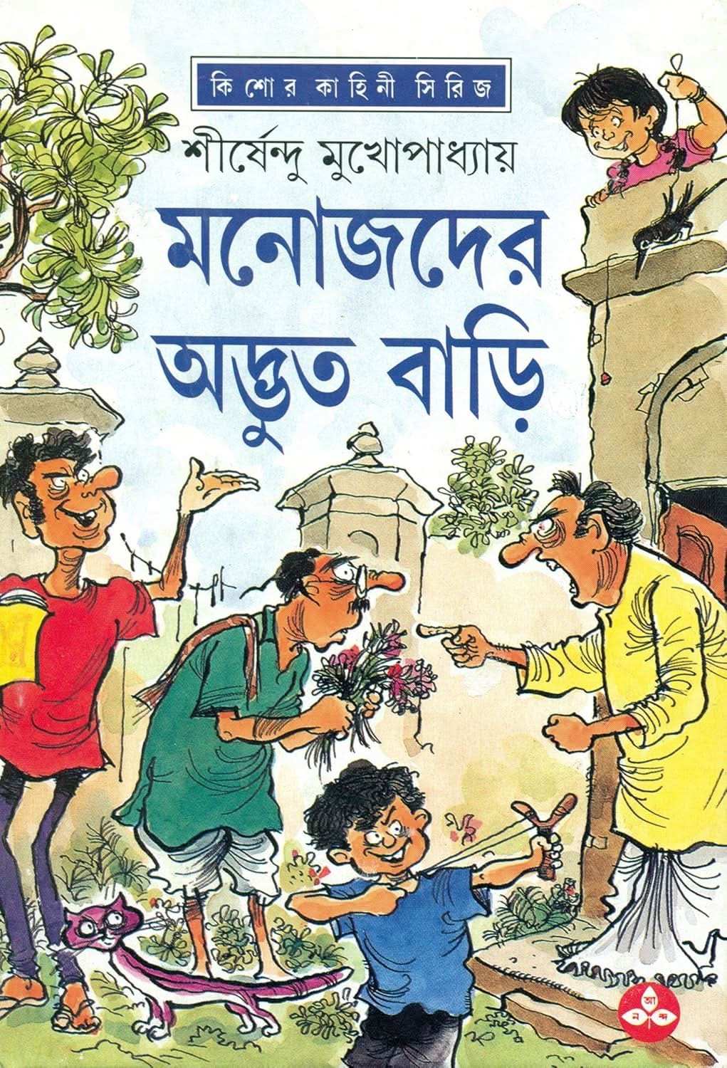 Monojder Adbhut Bari