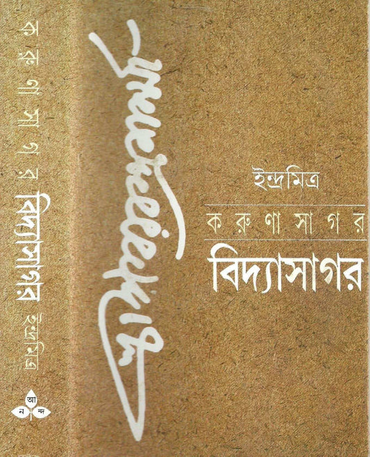 Karunasagar Vidyasagar